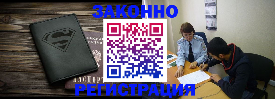 временная регистрация для всех в Большом Камне