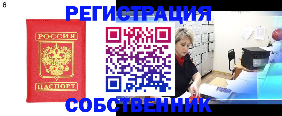 временная регистрация поиск в Большом Камне