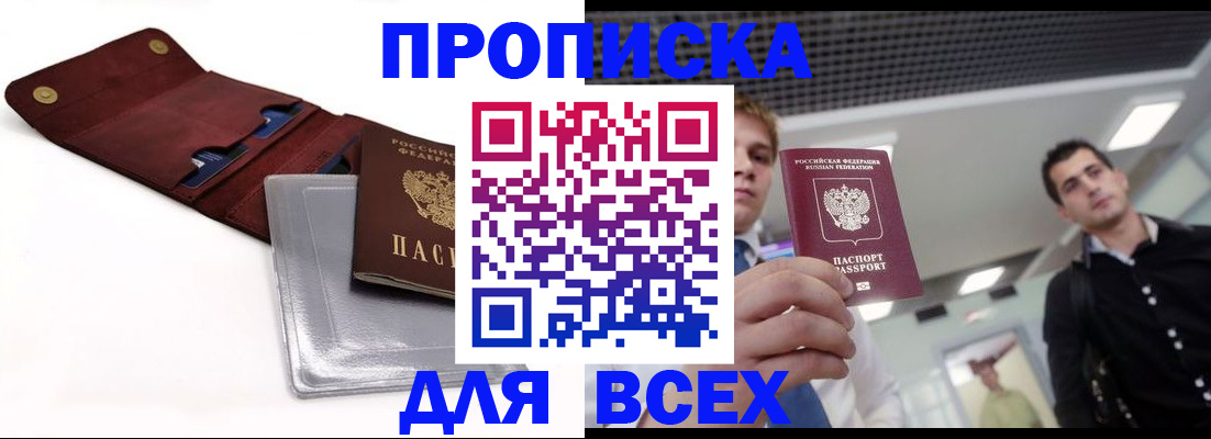 прописка паспорт в Большом Камне